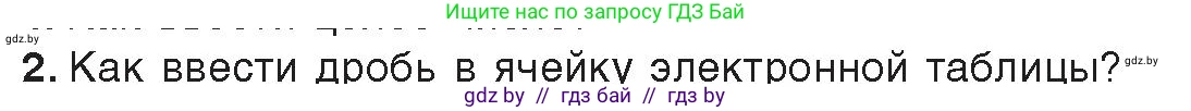 Информатика, 9 класс Учебник, авторы: Котов Владимир Михайлович, Лапо Анжелика Ивановна, Быкадоров Юрий Александрович, Войтехович Елена Николаевна, издательство Народная асвета, Минск, 2019, голубого цвета, страница 73, номер 2, Условие