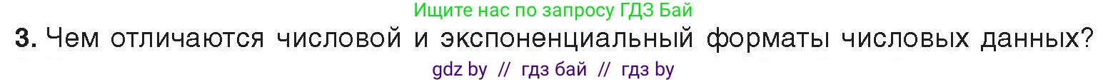 Информатика, 9 класс Учебник, авторы: Котов Владимир Михайлович, Лапо Анжелика Ивановна, Быкадоров Юрий Александрович, Войтехович Елена Николаевна, издательство Народная асвета, Минск, 2019, голубого цвета, страница 73, номер 3, Условие