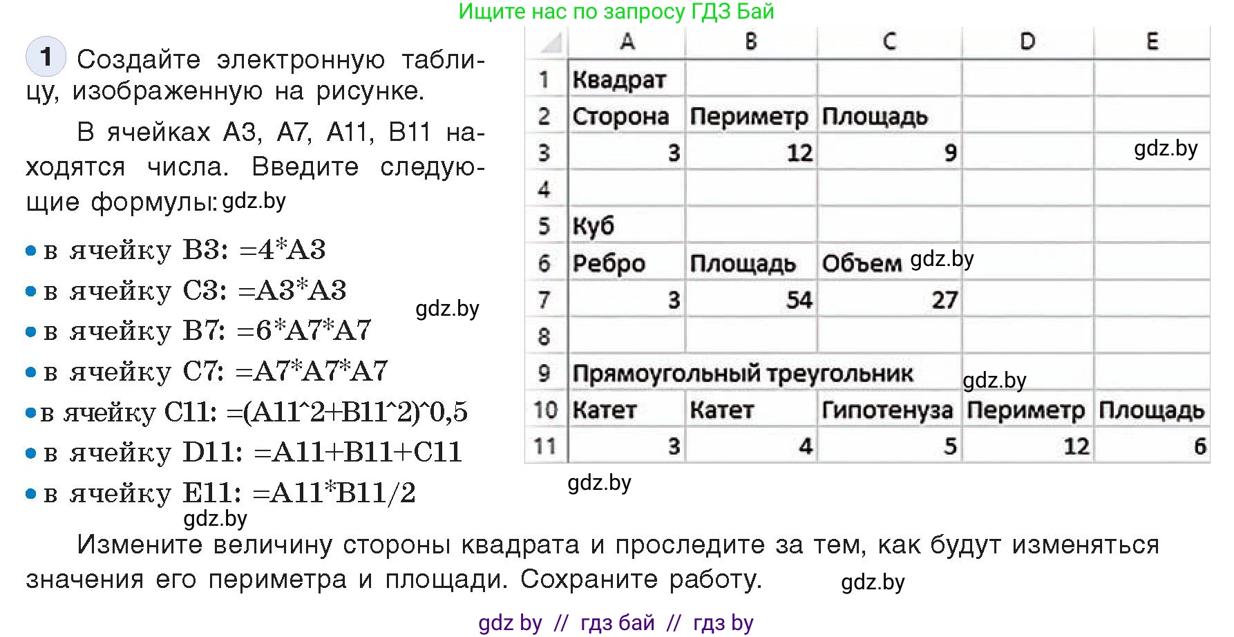 Информатика, 9 класс Учебник, авторы: Котов Владимир Михайлович, Лапо Анжелика Ивановна, Быкадоров Юрий Александрович, Войтехович Елена Николаевна, издательство Народная асвета, Минск, 2019, голубого цвета, страница 73, номер 1, Условие