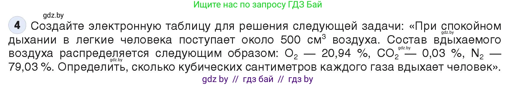 Информатика, 9 класс Учебник, авторы: Котов Владимир Михайлович, Лапо Анжелика Ивановна, Быкадоров Юрий Александрович, Войтехович Елена Николаевна, издательство Народная асвета, Минск, 2019, голубого цвета, страница 74, номер 4, Условие