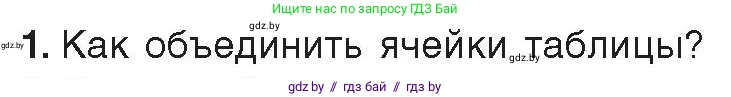 Информатика, 9 класс Учебник, авторы: Котов Владимир Михайлович, Лапо Анжелика Ивановна, Быкадоров Юрий Александрович, Войтехович Елена Николаевна, издательство Народная асвета, Минск, 2019, голубого цвета, страница 77, номер 1, Условие
