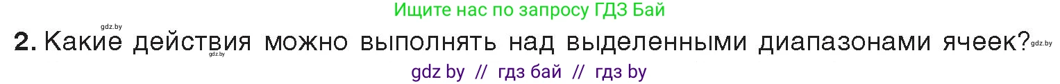 Информатика, 9 класс Учебник, авторы: Котов Владимир Михайлович, Лапо Анжелика Ивановна, Быкадоров Юрий Александрович, Войтехович Елена Николаевна, издательство Народная асвета, Минск, 2019, голубого цвета, страница 77, номер 2, Условие