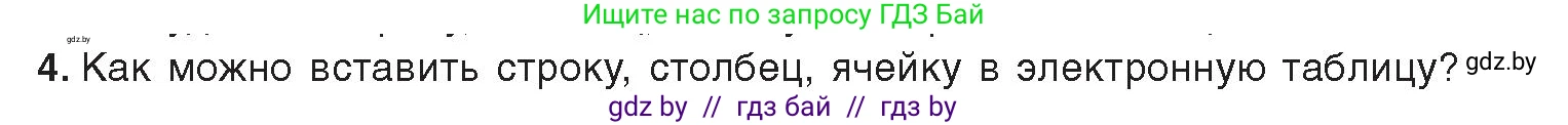 Информатика, 9 класс Учебник, авторы: Котов Владимир Михайлович, Лапо Анжелика Ивановна, Быкадоров Юрий Александрович, Войтехович Елена Николаевна, издательство Народная асвета, Минск, 2019, голубого цвета, страница 77, номер 4, Условие