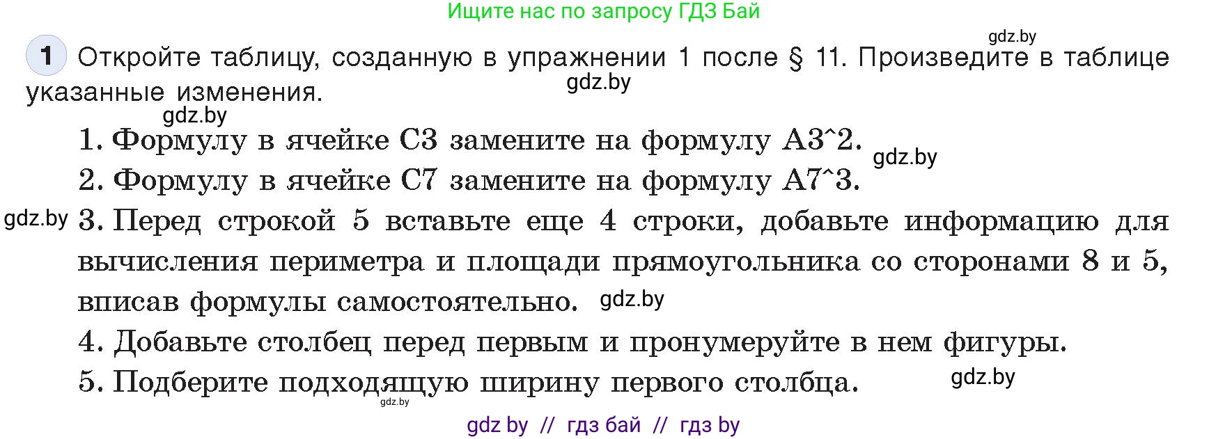 Информатика, 9 класс Учебник, авторы: Котов Владимир Михайлович, Лапо Анжелика Ивановна, Быкадоров Юрий Александрович, Войтехович Елена Николаевна, издательство Народная асвета, Минск, 2019, голубого цвета, страница 77, номер 1, Условие