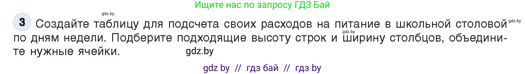 Информатика, 9 класс Учебник, авторы: Котов Владимир Михайлович, Лапо Анжелика Ивановна, Быкадоров Юрий Александрович, Войтехович Елена Николаевна, издательство Народная асвета, Минск, 2019, голубого цвета, страница 78, номер 3, Условие