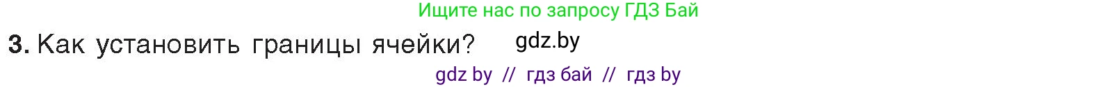 Информатика, 9 класс Учебник, авторы: Котов Владимир Михайлович, Лапо Анжелика Ивановна, Быкадоров Юрий Александрович, Войтехович Елена Николаевна, издательство Народная асвета, Минск, 2019, голубого цвета, страница 82, номер 3, Условие