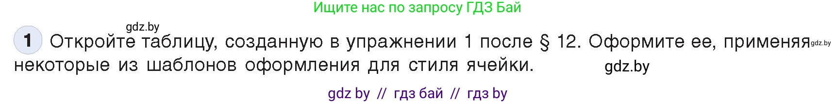 Информатика, 9 класс Учебник, авторы: Котов Владимир Михайлович, Лапо Анжелика Ивановна, Быкадоров Юрий Александрович, Войтехович Елена Николаевна, издательство Народная асвета, Минск, 2019, голубого цвета, страница 82, номер 1, Условие