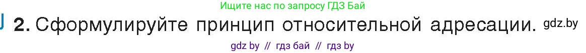 Информатика, 9 класс Учебник, авторы: Котов Владимир Михайлович, Лапо Анжелика Ивановна, Быкадоров Юрий Александрович, Войтехович Елена Николаевна, издательство Народная асвета, Минск, 2019, голубого цвета, страница 88, номер 2, Условие
