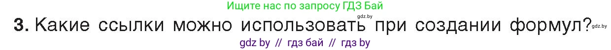 Информатика, 9 класс Учебник, авторы: Котов Владимир Михайлович, Лапо Анжелика Ивановна, Быкадоров Юрий Александрович, Войтехович Елена Николаевна, издательство Народная асвета, Минск, 2019, голубого цвета, страница 88, номер 3, Условие