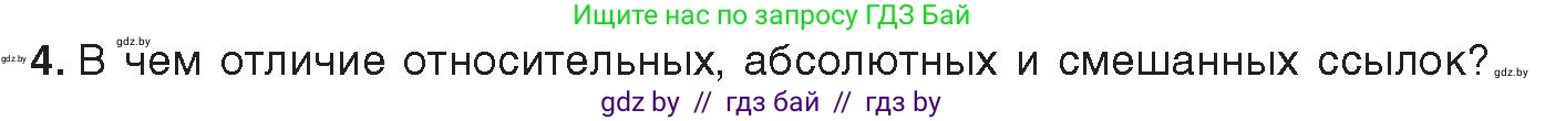 Информатика, 9 класс Учебник, авторы: Котов Владимир Михайлович, Лапо Анжелика Ивановна, Быкадоров Юрий Александрович, Войтехович Елена Николаевна, издательство Народная асвета, Минск, 2019, голубого цвета, страница 88, номер 4, Условие