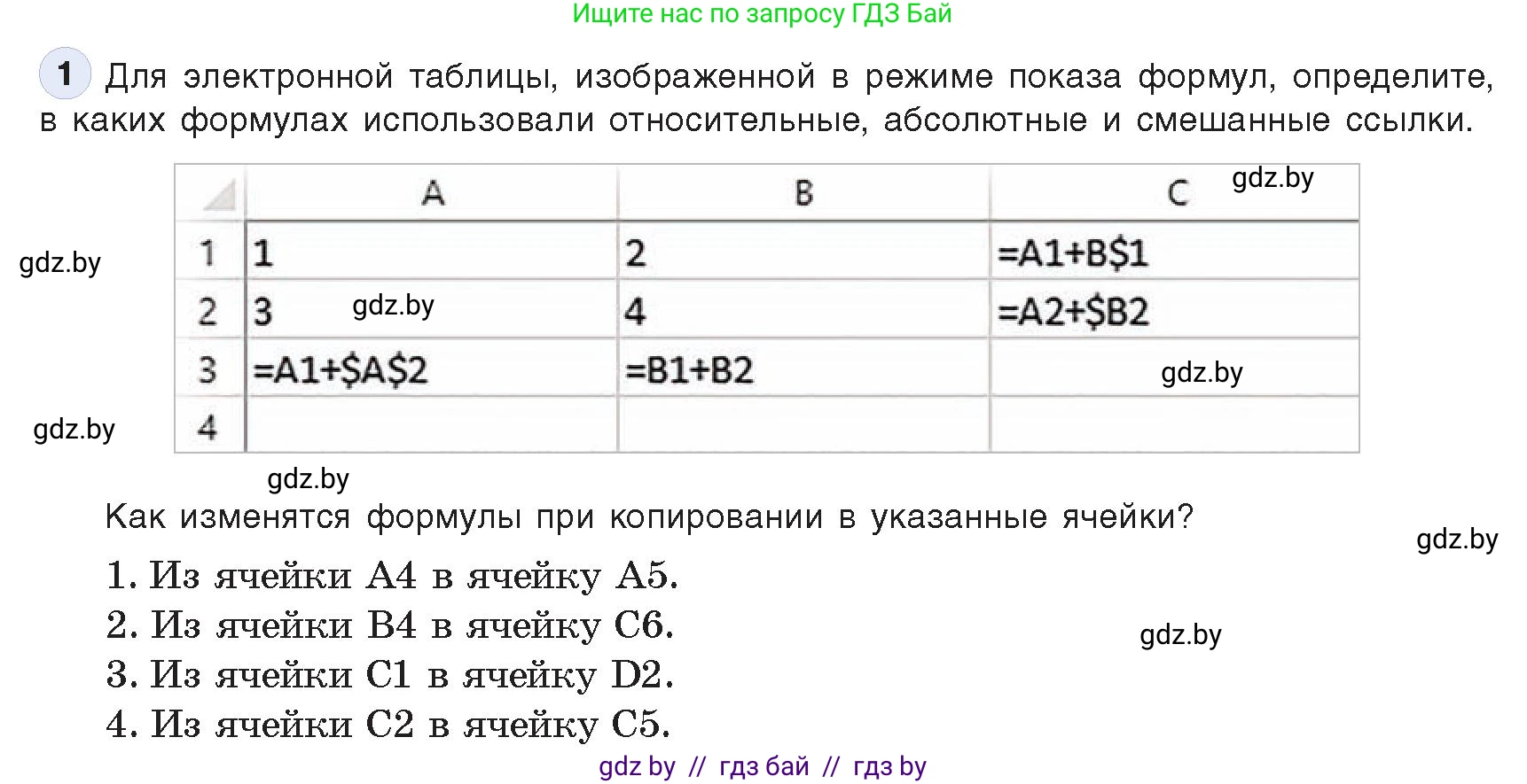 Информатика, 9 класс Учебник, авторы: Котов Владимир Михайлович, Лапо Анжелика Ивановна, Быкадоров Юрий Александрович, Войтехович Елена Николаевна, издательство Народная асвета, Минск, 2019, голубого цвета, страница 88, номер 1, Условие