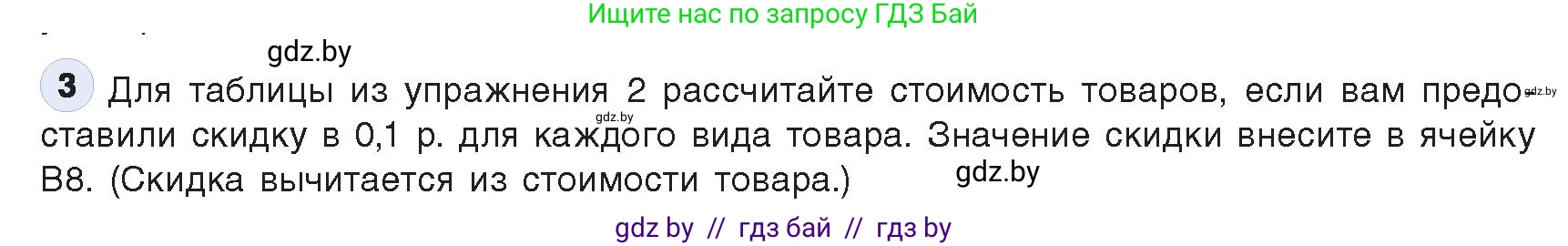 Информатика, 9 класс Учебник, авторы: Котов Владимир Михайлович, Лапо Анжелика Ивановна, Быкадоров Юрий Александрович, Войтехович Елена Николаевна, издательство Народная асвета, Минск, 2019, голубого цвета, страница 88, номер 3, Условие
