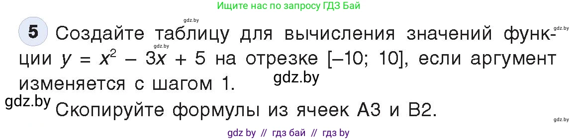 Информатика, 9 класс Учебник, авторы: Котов Владимир Михайлович, Лапо Анжелика Ивановна, Быкадоров Юрий Александрович, Войтехович Елена Николаевна, издательство Народная асвета, Минск, 2019, голубого цвета, страница 89, номер 5, Условие