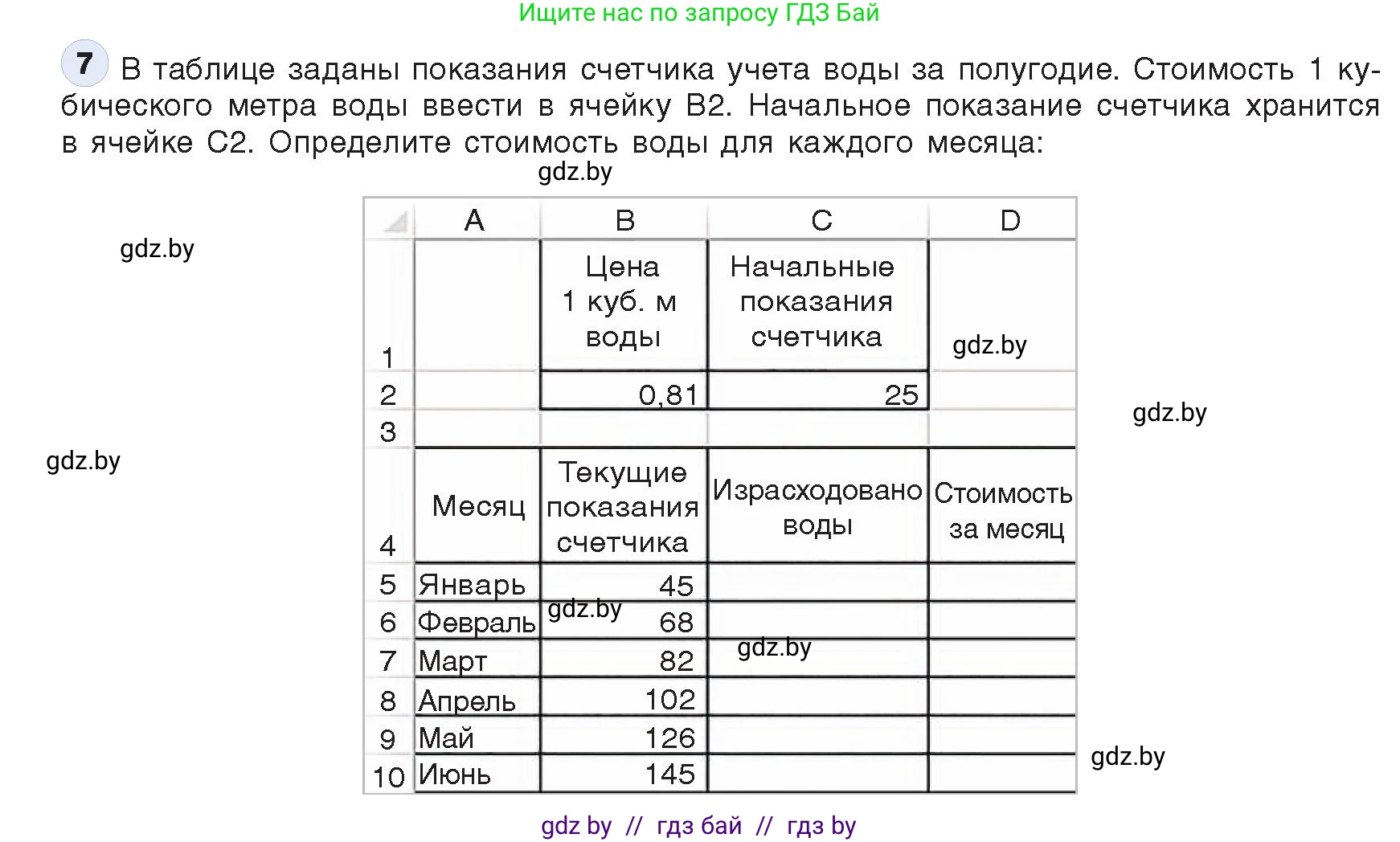 Информатика, 9 класс Учебник, авторы: Котов Владимир Михайлович, Лапо Анжелика Ивановна, Быкадоров Юрий Александрович, Войтехович Елена Николаевна, издательство Народная асвета, Минск, 2019, голубого цвета, страница 90, номер 7, Условие