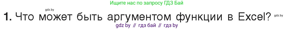 Информатика, 9 класс Учебник, авторы: Котов Владимир Михайлович, Лапо Анжелика Ивановна, Быкадоров Юрий Александрович, Войтехович Елена Николаевна, издательство Народная асвета, Минск, 2019, голубого цвета, страница 94, номер 1, Условие
