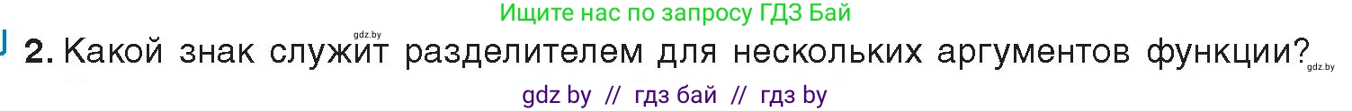 Информатика, 9 класс Учебник, авторы: Котов Владимир Михайлович, Лапо Анжелика Ивановна, Быкадоров Юрий Александрович, Войтехович Елена Николаевна, издательство Народная асвета, Минск, 2019, голубого цвета, страница 94, номер 2, Условие