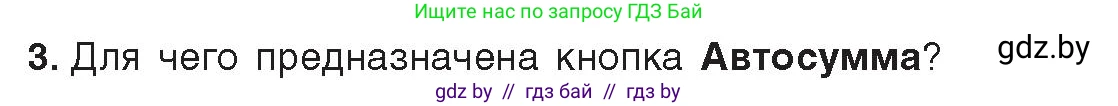 Информатика, 9 класс Учебник, авторы: Котов Владимир Михайлович, Лапо Анжелика Ивановна, Быкадоров Юрий Александрович, Войтехович Елена Николаевна, издательство Народная асвета, Минск, 2019, голубого цвета, страница 94, номер 3, Условие