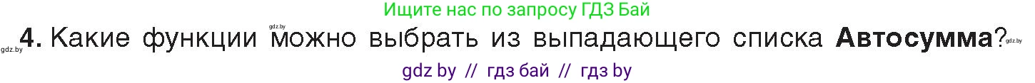 Информатика, 9 класс Учебник, авторы: Котов Владимир Михайлович, Лапо Анжелика Ивановна, Быкадоров Юрий Александрович, Войтехович Елена Николаевна, издательство Народная асвета, Минск, 2019, голубого цвета, страница 94, номер 4, Условие