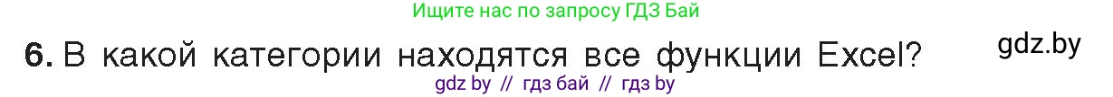 Информатика, 9 класс Учебник, авторы: Котов Владимир Михайлович, Лапо Анжелика Ивановна, Быкадоров Юрий Александрович, Войтехович Елена Николаевна, издательство Народная асвета, Минск, 2019, голубого цвета, страница 94, номер 6, Условие