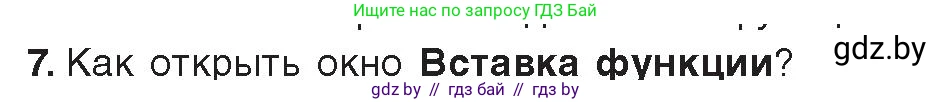 Информатика, 9 класс Учебник, авторы: Котов Владимир Михайлович, Лапо Анжелика Ивановна, Быкадоров Юрий Александрович, Войтехович Елена Николаевна, издательство Народная асвета, Минск, 2019, голубого цвета, страница 94, номер 7, Условие