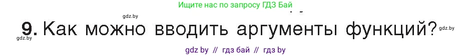 Информатика, 9 класс Учебник, авторы: Котов Владимир Михайлович, Лапо Анжелика Ивановна, Быкадоров Юрий Александрович, Войтехович Елена Николаевна, издательство Народная асвета, Минск, 2019, голубого цвета, страница 94, номер 9, Условие
