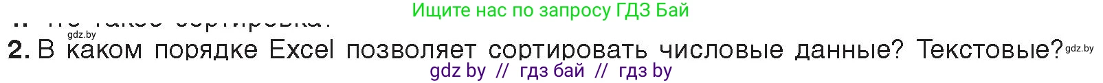 Информатика, 9 класс Учебник, авторы: Котов Владимир Михайлович, Лапо Анжелика Ивановна, Быкадоров Юрий Александрович, Войтехович Елена Николаевна, издательство Народная асвета, Минск, 2019, голубого цвета, страница 102, номер 2, Условие