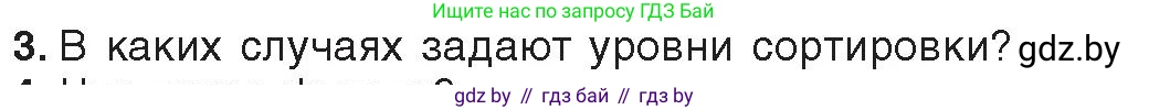 Информатика, 9 класс Учебник, авторы: Котов Владимир Михайлович, Лапо Анжелика Ивановна, Быкадоров Юрий Александрович, Войтехович Елена Николаевна, издательство Народная асвета, Минск, 2019, голубого цвета, страница 102, номер 3, Условие