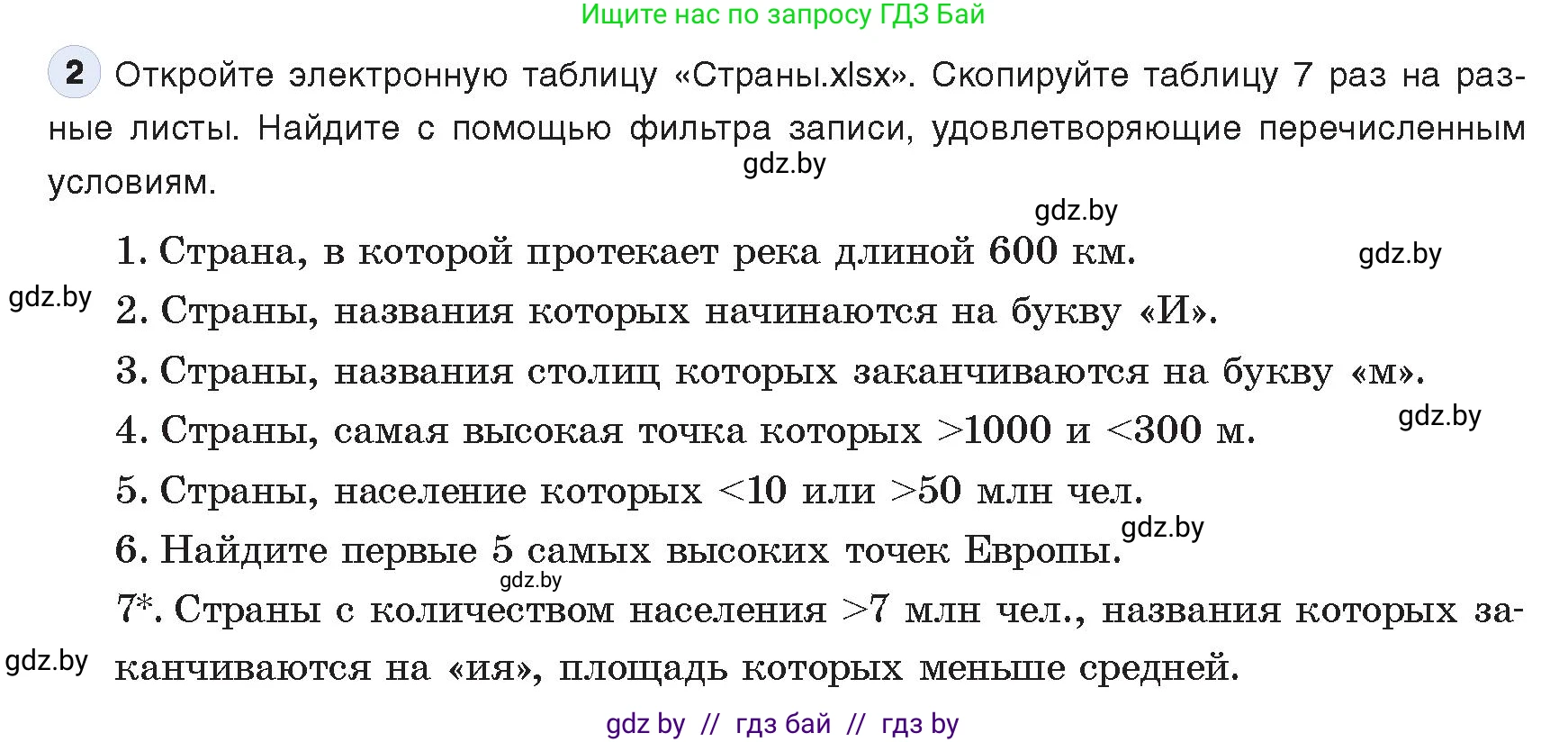 Информатика, 9 класс Учебник, авторы: Котов Владимир Михайлович, Лапо Анжелика Ивановна, Быкадоров Юрий Александрович, Войтехович Елена Николаевна, издательство Народная асвета, Минск, 2019, голубого цвета, страница 103, номер 2, Условие
