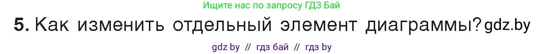 Информатика, 9 класс Учебник, авторы: Котов Владимир Михайлович, Лапо Анжелика Ивановна, Быкадоров Юрий Александрович, Войтехович Елена Николаевна, издательство Народная асвета, Минск, 2019, голубого цвета, страница 108, номер 5, Условие