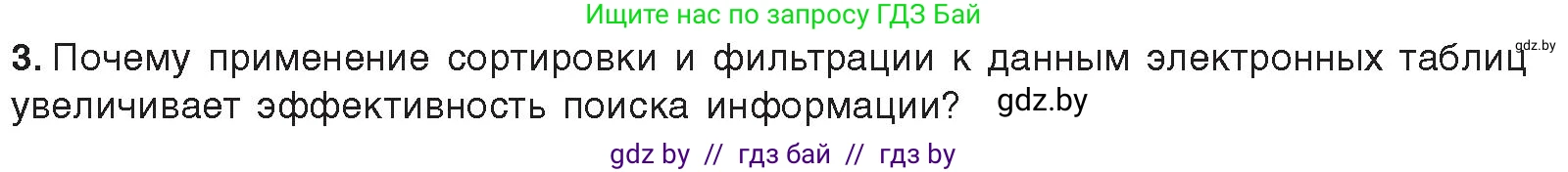 Информатика, 9 класс Учебник, авторы: Котов Владимир Михайлович, Лапо Анжелика Ивановна, Быкадоров Юрий Александрович, Войтехович Елена Николаевна, издательство Народная асвета, Минск, 2019, голубого цвета, страница 116, номер 3, Условие