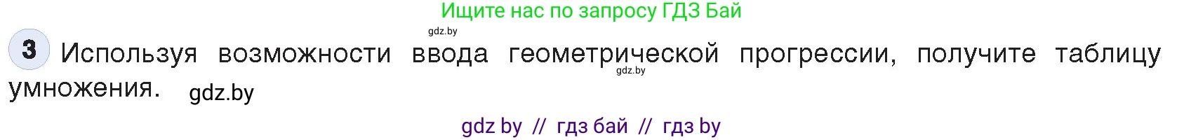 Информатика, 9 класс Учебник, авторы: Котов Владимир Михайлович, Лапо Анжелика Ивановна, Быкадоров Юрий Александрович, Войтехович Елена Николаевна, издательство Народная асвета, Минск, 2019, голубого цвета, страница 116, номер 3, Условие
