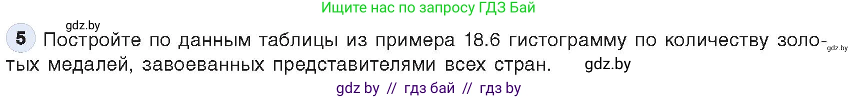 Информатика, 9 класс Учебник, авторы: Котов Владимир Михайлович, Лапо Анжелика Ивановна, Быкадоров Юрий Александрович, Войтехович Елена Николаевна, издательство Народная асвета, Минск, 2019, голубого цвета, страница 116, номер 5, Условие