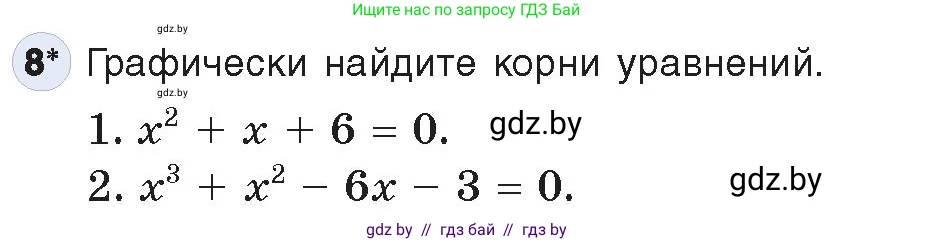 Информатика, 9 класс Учебник, авторы: Котов Владимир Михайлович, Лапо Анжелика Ивановна, Быкадоров Юрий Александрович, Войтехович Елена Николаевна, издательство Народная асвета, Минск, 2019, голубого цвета, страница 116, номер 8, Условие