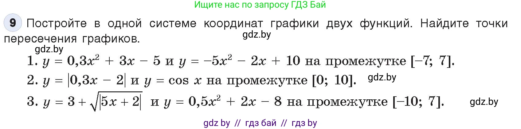 Информатика, 9 класс Учебник, авторы: Котов Владимир Михайлович, Лапо Анжелика Ивановна, Быкадоров Юрий Александрович, Войтехович Елена Николаевна, издательство Народная асвета, Минск, 2019, голубого цвета, страница 116, номер 9, Условие