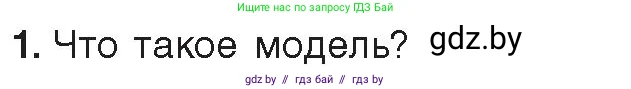 Информатика, 9 класс Учебник, авторы: Котов Владимир Михайлович, Лапо Анжелика Ивановна, Быкадоров Юрий Александрович, Войтехович Елена Николаевна, издательство Народная асвета, Минск, 2019, голубого цвета, страница 120, номер 1, Условие