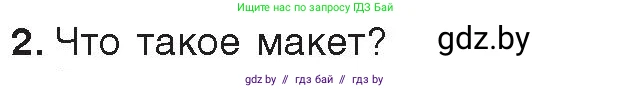 Информатика, 9 класс Учебник, авторы: Котов Владимир Михайлович, Лапо Анжелика Ивановна, Быкадоров Юрий Александрович, Войтехович Елена Николаевна, издательство Народная асвета, Минск, 2019, голубого цвета, страница 120, номер 2, Условие