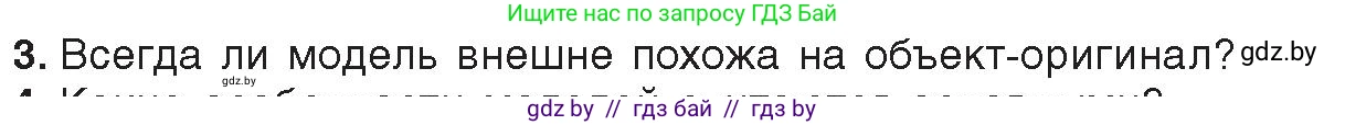 Информатика, 9 класс Учебник, авторы: Котов Владимир Михайлович, Лапо Анжелика Ивановна, Быкадоров Юрий Александрович, Войтехович Елена Николаевна, издательство Народная асвета, Минск, 2019, голубого цвета, страница 120, номер 3, Условие