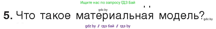 Информатика, 9 класс Учебник, авторы: Котов Владимир Михайлович, Лапо Анжелика Ивановна, Быкадоров Юрий Александрович, Войтехович Елена Николаевна, издательство Народная асвета, Минск, 2019, голубого цвета, страница 120, номер 5, Условие