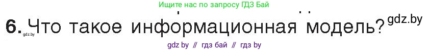 Информатика, 9 класс Учебник, авторы: Котов Владимир Михайлович, Лапо Анжелика Ивановна, Быкадоров Юрий Александрович, Войтехович Елена Николаевна, издательство Народная асвета, Минск, 2019, голубого цвета, страница 120, номер 6, Условие