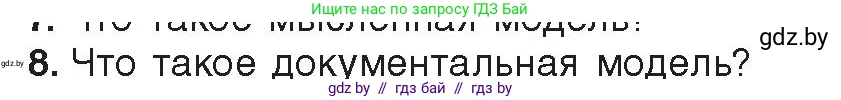 Информатика, 9 класс Учебник, авторы: Котов Владимир Михайлович, Лапо Анжелика Ивановна, Быкадоров Юрий Александрович, Войтехович Елена Николаевна, издательство Народная асвета, Минск, 2019, голубого цвета, страница 120, номер 8, Условие