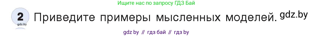 Информатика, 9 класс Учебник, авторы: Котов Владимир Михайлович, Лапо Анжелика Ивановна, Быкадоров Юрий Александрович, Войтехович Елена Николаевна, издательство Народная асвета, Минск, 2019, голубого цвета, страница 121, номер 2, Условие