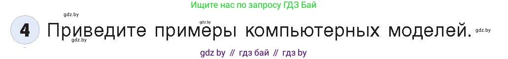 Информатика, 9 класс Учебник, авторы: Котов Владимир Михайлович, Лапо Анжелика Ивановна, Быкадоров Юрий Александрович, Войтехович Елена Николаевна, издательство Народная асвета, Минск, 2019, голубого цвета, страница 121, номер 4, Условие