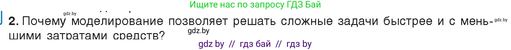 Информатика, 9 класс Учебник, авторы: Котов Владимир Михайлович, Лапо Анжелика Ивановна, Быкадоров Юрий Александрович, Войтехович Елена Николаевна, издательство Народная асвета, Минск, 2019, голубого цвета, страница 124, номер 2, Условие