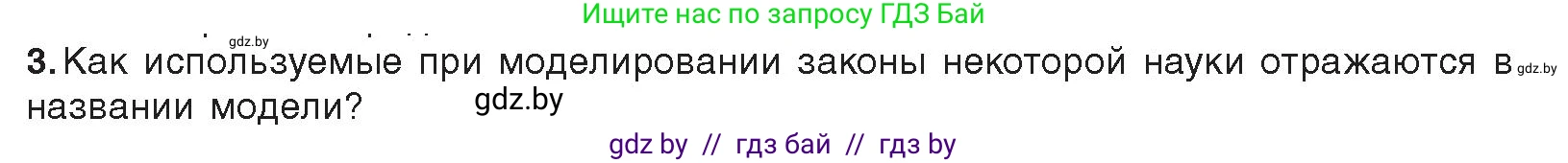 Информатика, 9 класс Учебник, авторы: Котов Владимир Михайлович, Лапо Анжелика Ивановна, Быкадоров Юрий Александрович, Войтехович Елена Николаевна, издательство Народная асвета, Минск, 2019, голубого цвета, страница 124, номер 3, Условие