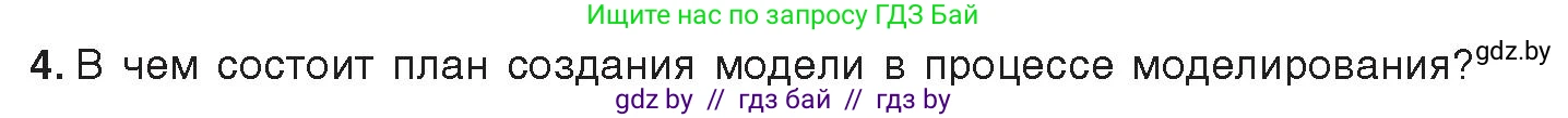 Информатика, 9 класс Учебник, авторы: Котов Владимир Михайлович, Лапо Анжелика Ивановна, Быкадоров Юрий Александрович, Войтехович Елена Николаевна, издательство Народная асвета, Минск, 2019, голубого цвета, страница 124, номер 4, Условие