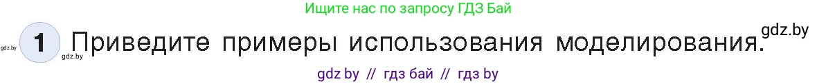 Информатика, 9 класс Учебник, авторы: Котов Владимир Михайлович, Лапо Анжелика Ивановна, Быкадоров Юрий Александрович, Войтехович Елена Николаевна, издательство Народная асвета, Минск, 2019, голубого цвета, страница 124, номер 1, Условие
