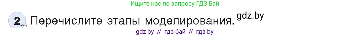 Информатика, 9 класс Учебник, авторы: Котов Владимир Михайлович, Лапо Анжелика Ивановна, Быкадоров Юрий Александрович, Войтехович Елена Николаевна, издательство Народная асвета, Минск, 2019, голубого цвета, страница 124, номер 2, Условие