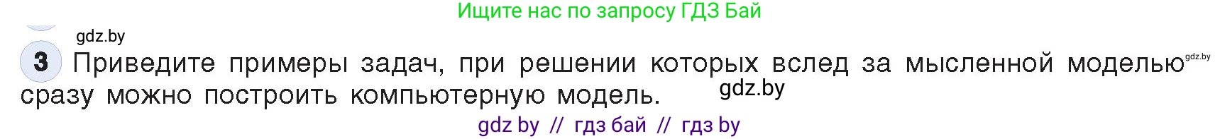 Информатика, 9 класс Учебник, авторы: Котов Владимир Михайлович, Лапо Анжелика Ивановна, Быкадоров Юрий Александрович, Войтехович Елена Николаевна, издательство Народная асвета, Минск, 2019, голубого цвета, страница 124, номер 3, Условие