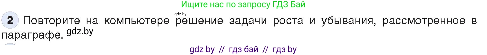 Информатика, 9 класс Учебник, авторы: Котов Владимир Михайлович, Лапо Анжелика Ивановна, Быкадоров Юрий Александрович, Войтехович Елена Николаевна, издательство Народная асвета, Минск, 2019, голубого цвета, страница 127, номер 2, Условие