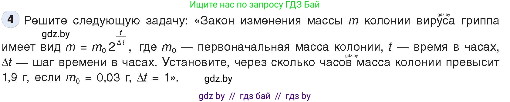 Информатика, 9 класс Учебник, авторы: Котов Владимир Михайлович, Лапо Анжелика Ивановна, Быкадоров Юрий Александрович, Войтехович Елена Николаевна, издательство Народная асвета, Минск, 2019, голубого цвета, страница 127, номер 4, Условие